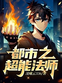 都市之超能高武