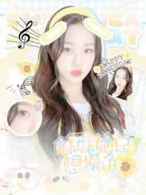 戰(zhàn)至巔峰3：妹妹她總想摸魚