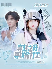 TNT：穿越之我要拼命打工