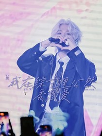 石凯：我在综艺公然秀恩爱