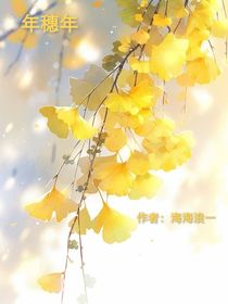 年穗年
