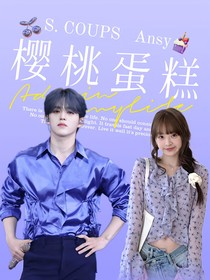 崔勝澈：櫻桃蛋糕