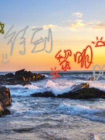 太空行动x不对劲的穿越