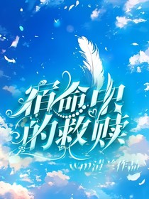 查九宿命中的救赎