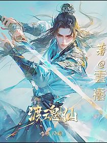渡魂仙