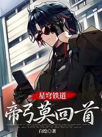 星穹铁道：巡猎的飞星