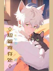 短篇寄存处