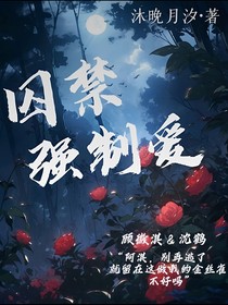 霸道強(qiáng)制愛