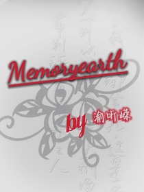 MEMORYEARTH魚(yú)水情深