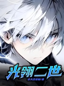 光翎二世