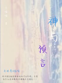 神与预言