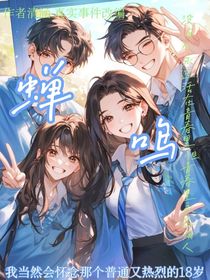 蝉鸣的暗恋