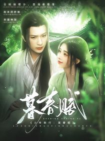少年歌行：暮春赋