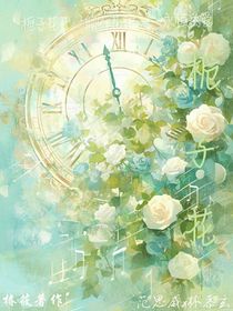 还记得栀子花吗