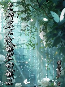 名柯：宝石收藏家的藏品
