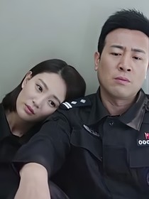 警花與警犬2之杜寒夫婦