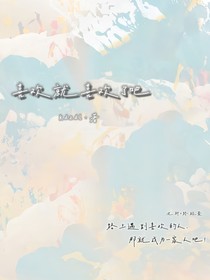 喜欢就喜欢了吧
