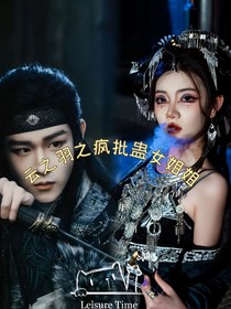 云之羽之疯批姐姐