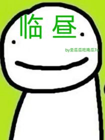 临昼（mcyt同人）