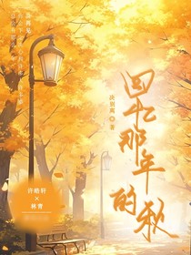 夢回那年秋