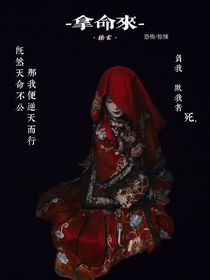 ——拿命來(lái)——