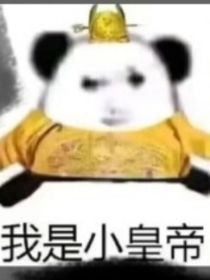 斗1……我只是想擺爛