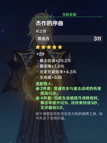 原神：璃月仙首的提瓦特之旅