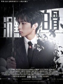刘耀文：沉默白骨（刑侦）