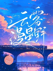 KPL：云雾漫星野
