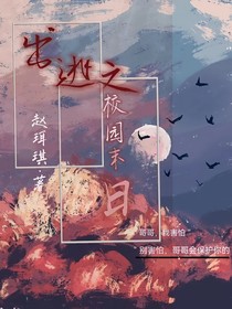 出逃之校园末日