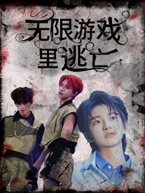 TF三代：无限游戏里逃亡