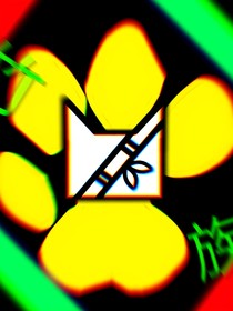 猫武士，竹族