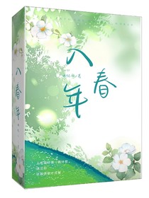 入春年