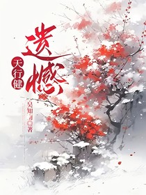 天行?。哼z憾