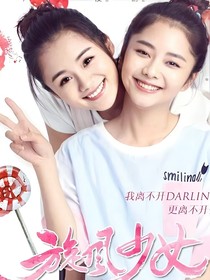旋风少女之戚百草变化
