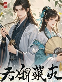 劍影毒醫(yī)情