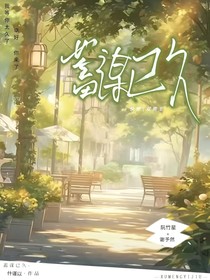 蓄谋已久：快穿