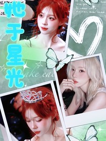 TNT时代少年团：她于星光