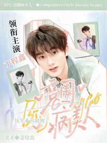KPK：竞圈病美人