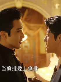 假如任世豪穿越剧中厉英良