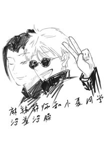 麻辣教师和小夏同学