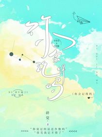 你会记得吗