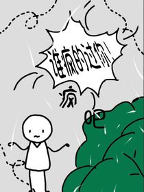 瘋吧，誰能瘋過你！