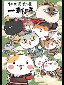 历史喵居然到了我们班（三年2班）