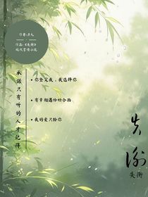 我失衡了