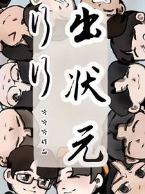 名学：三百六十行，行行出状元