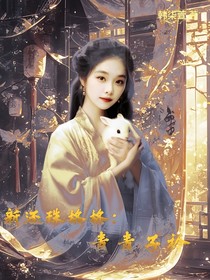 新還珠格格：青青子衿