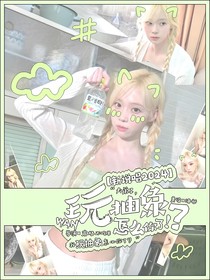 新说唱2024：玩抽象怎么你了