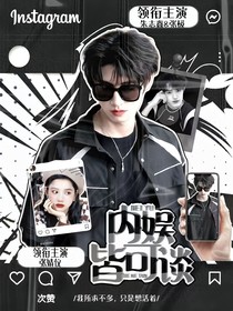 全明星：內(nèi)娛皆可談