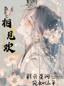 名柯：相见欢